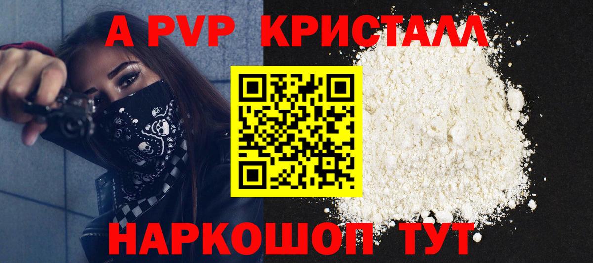 Alpha-PVP СК  Вход с VPN  Когалым  APVP крисы CK 
