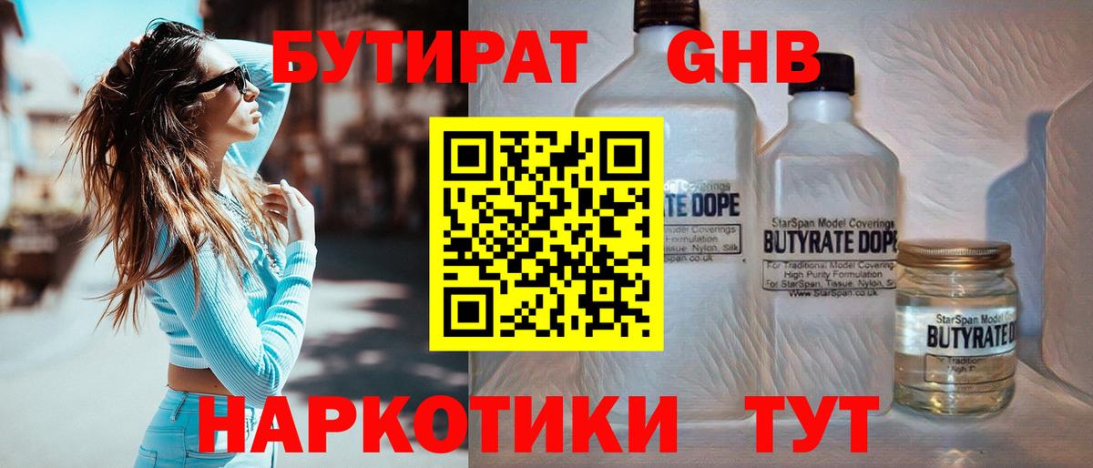БУТИРАТ жидкий экстази Когалым