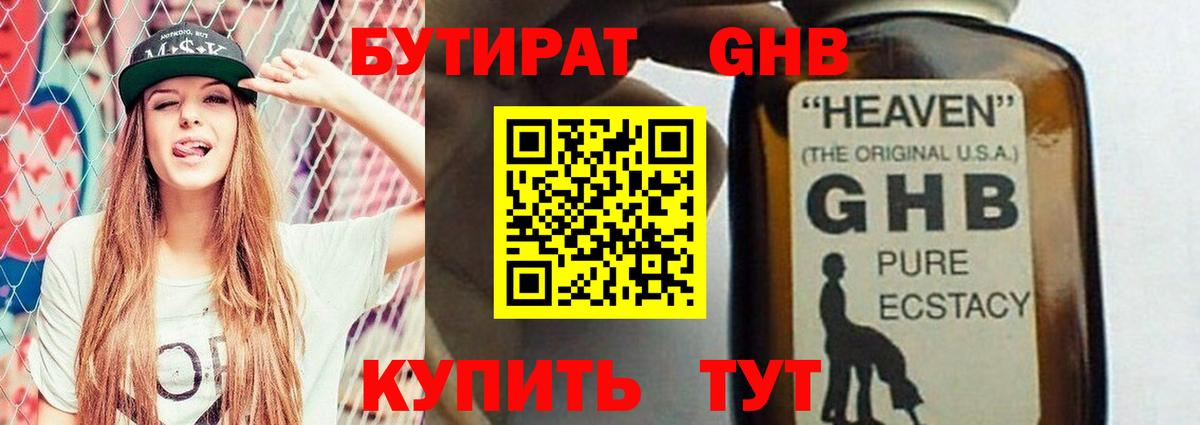 Когалым  Бутират  Вход с VPN  Бутират жидкий экстази 