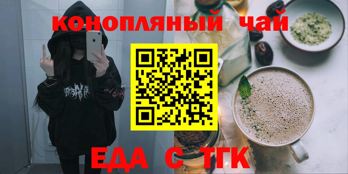 Еда ТГК конопля  Вход с VPN  Когалым 