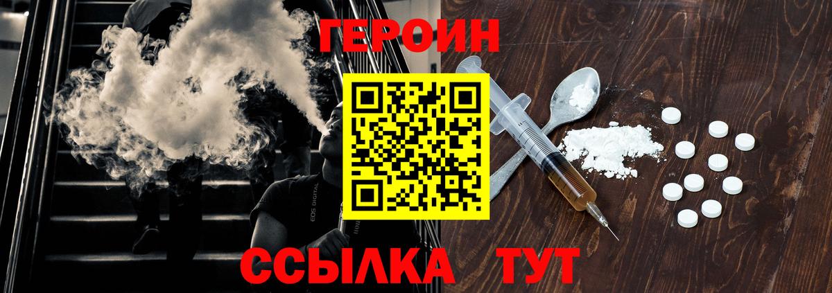 Героин хмурый Когалым