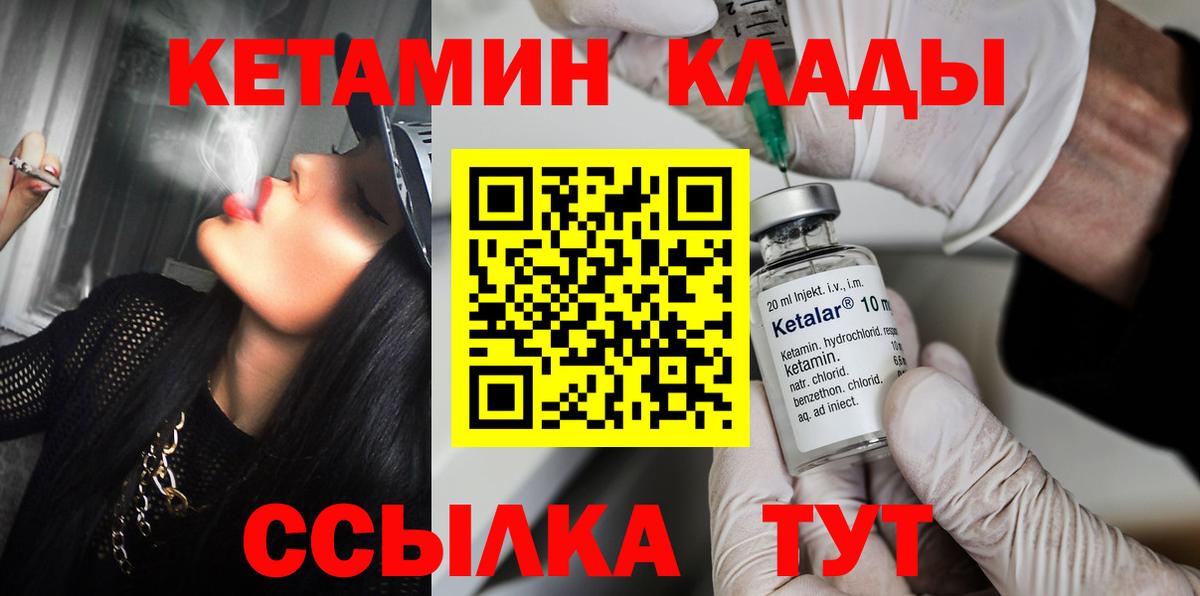 Кетамин ketamine Когалым